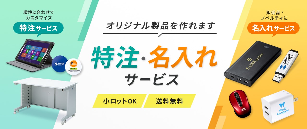 特注名入れ